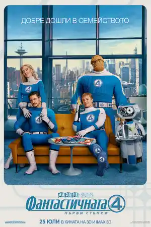 The Fantastic Four: First Steps постер