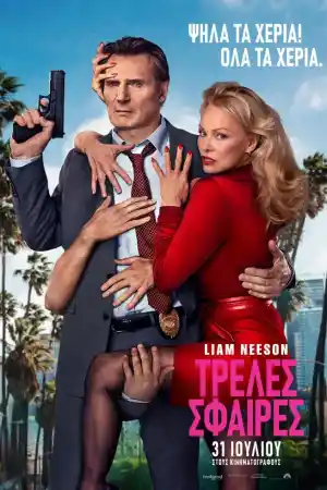 The Naked Gun постер