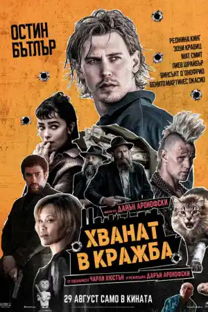 Caught Stealing постер