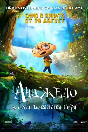 Angelo Into the wonderwoods постер