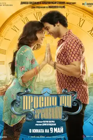Bhool Chuk Maaf постер