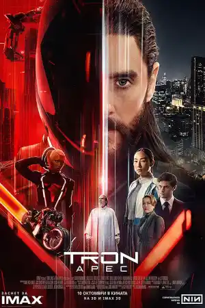 Tron: Ares постер
