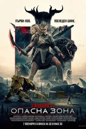 Predator: Badlands постер