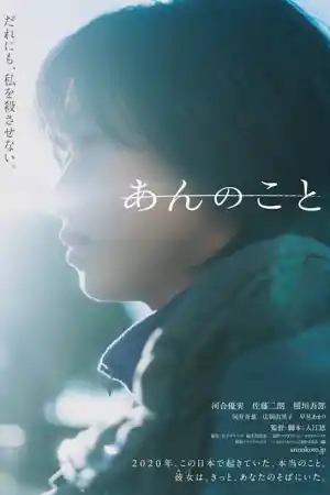 A Girl Named Ann постер
