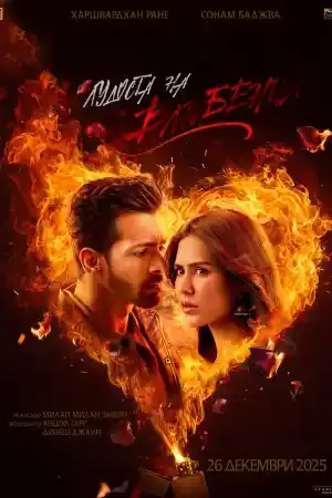 Ek Deewane ki Deewaniyat постер