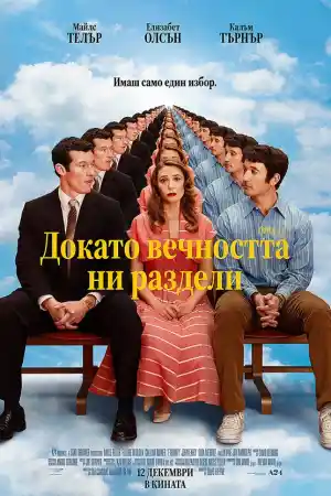 Eternity постер