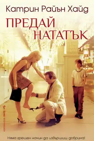 Pay It Forward постер