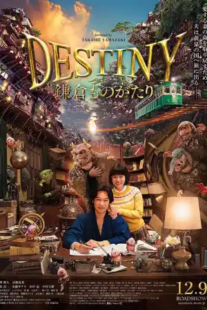 Destiny: The Tale of Kamakura постер