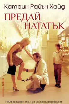 Предай нататък - Драматични филми онлайн - 2000