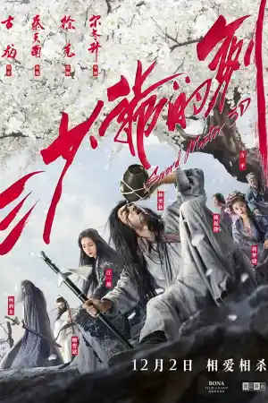 Sword Master постер