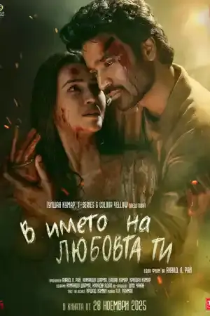 Tere Ishk Mein постер