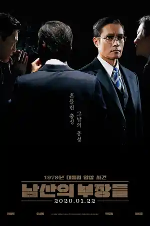 The Man Standing Next постер