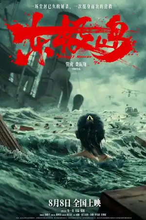 Dongji Rescue постер