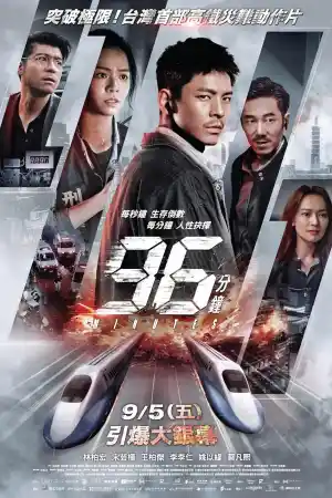 96 Minutes постер