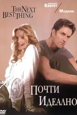 The Next Best Thing постер